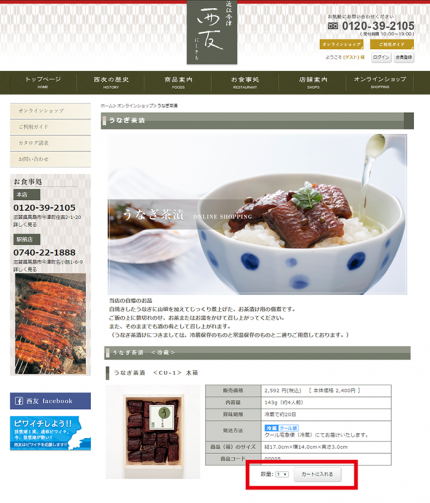 購入する数を指定し、商品をカートに入れる 購入する数を指定し、商品をカートに入れる