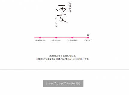 ご注文完了 ご注文完了