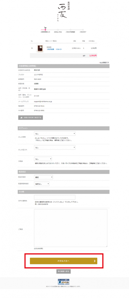 1.お届け先を指定する 1.お届け先を指定する