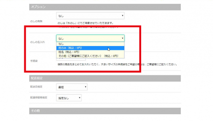②のしの名入れ ②のしの名入れ
