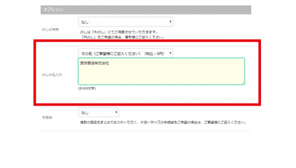 ③のし名(その他備考) ③のし名(その他備考)