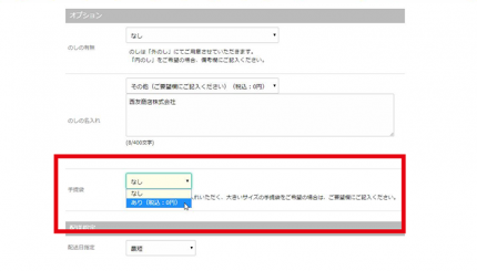 手提袋のなし・ありを指定 手提袋のなし・ありを指定