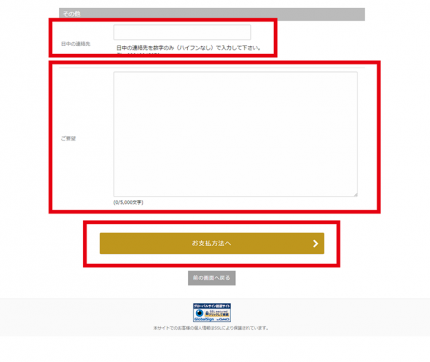 日中のご連絡先 日中のご連絡先
