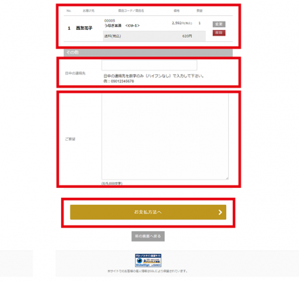 お届先、商品名、価格、数量、送料をご確認 お届先、商品名、価格、数量、送料をご確認