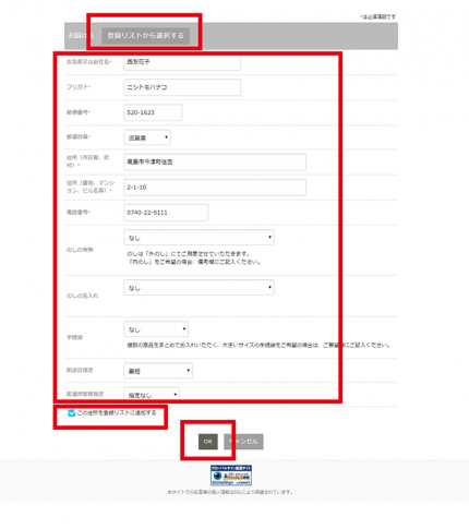 お届け先様情報、のし、手提袋、配送日時の指定 お届け先様情報、のし、手提袋、配送日時の指定