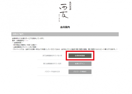 会員新規登録 会員新規登録