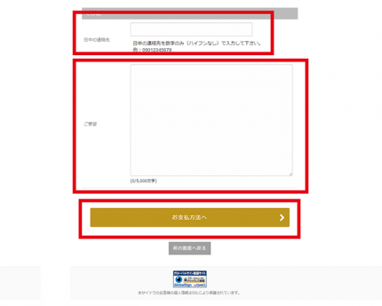 「お支払い方法へ」ボタンをクリックして手続きをすすめます 「お支払い方法へ」ボタンをクリックして手続きをすすめます