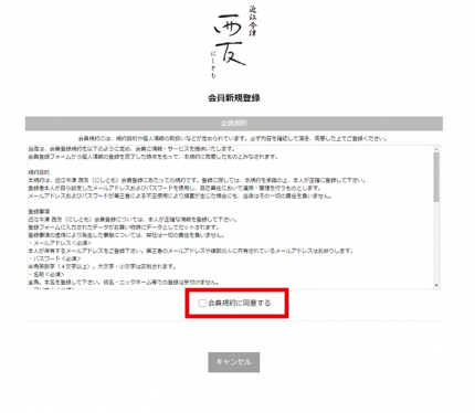 会員規約 会員規約