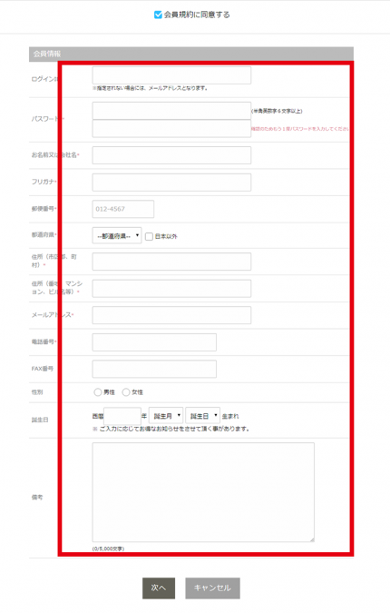 登録情報をご入力 登録情報をご入力