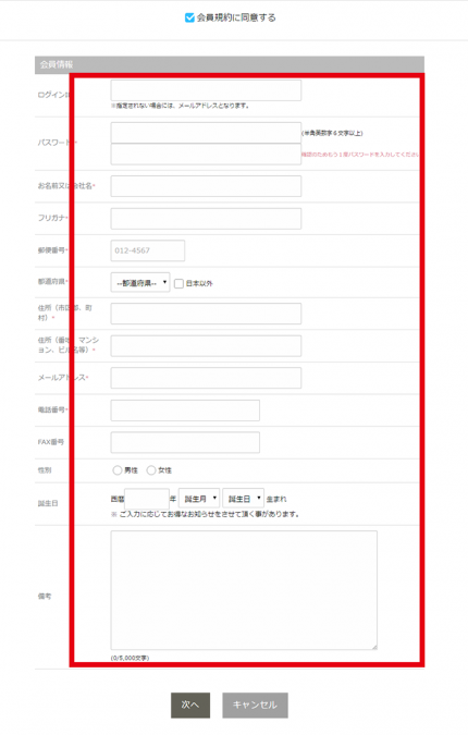 登録情報をご入力